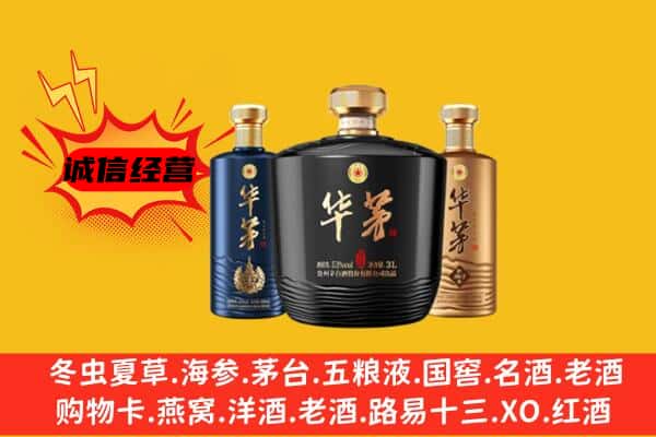 黔南州上门回收华茅价格