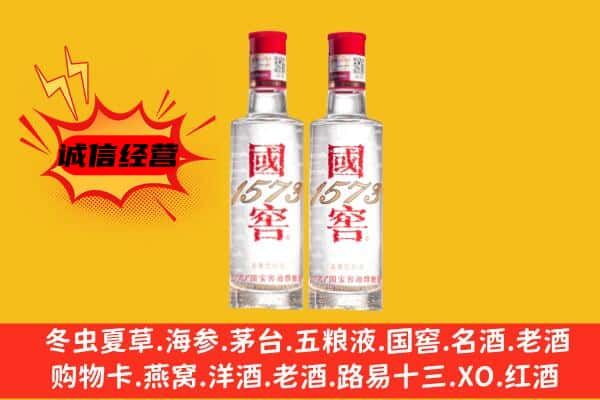 黔南州上门回收国窖1573价格