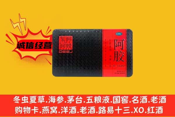 黔南州回收阿胶