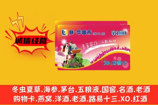 黔南州回收超市卡