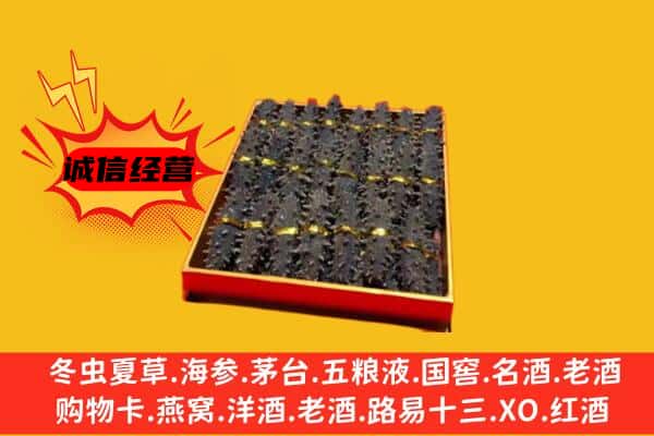 黔南州回收海参