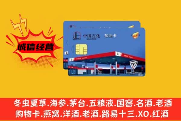 黔南州回收加油卡