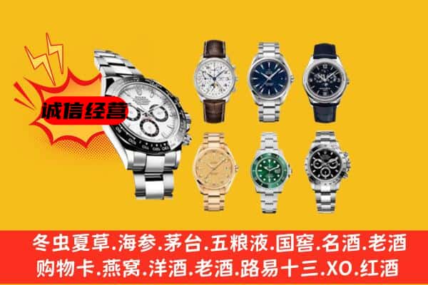 黔南州回收名表